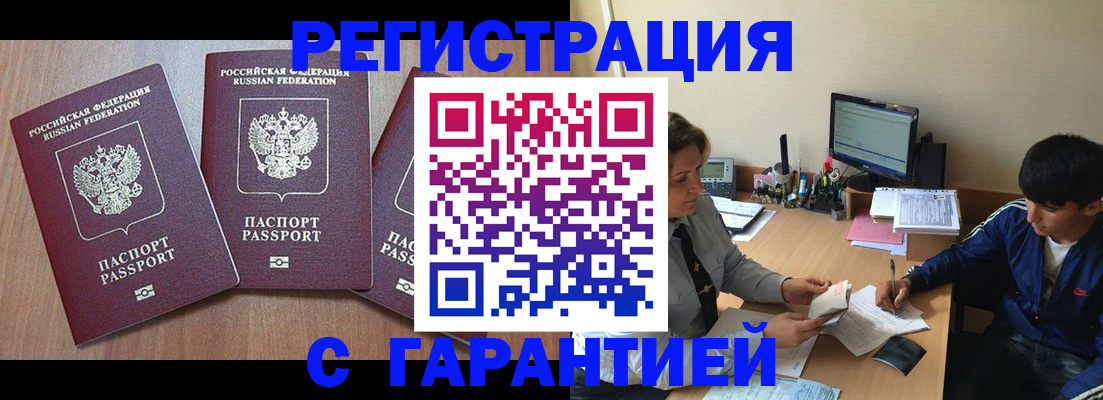 временная регистрация гарантия в Богородске