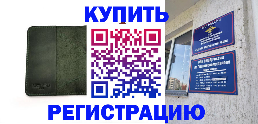 временная регистрация в квартире в Богородске