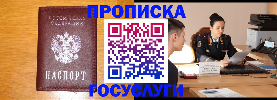 временная регистрация собственник в Богородске