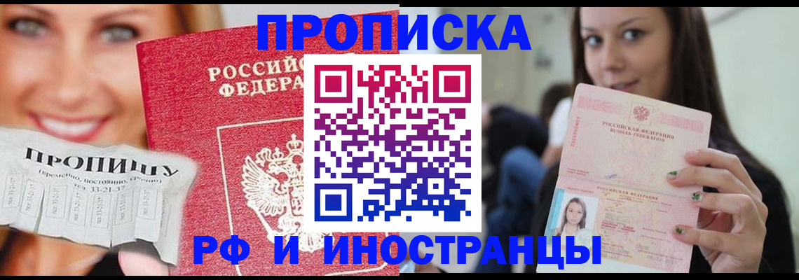 прописка штамп в Богородске